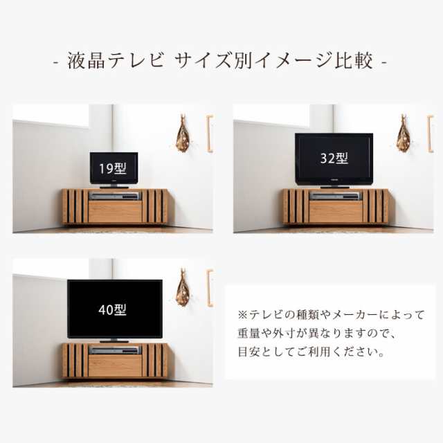 テレビ台 コーナー 幅100 完成品 日本製 当店限定デザイン 木製 TV台 三角 テレビボード ローボード コーナーテレビボード TVボード ナチ