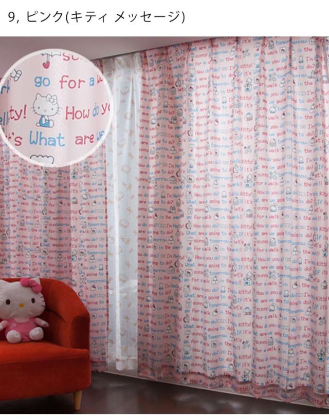 ハローキティ ピンクカーテン 2枚セット ハローキティ 2級 遮光