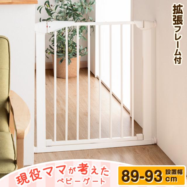 現役ママが考えた オートクローズ ベビーゲート 拡張フレーム付き 突っ張り 設置幅 93cm ベビーガード ベビー 赤ちゃん ガード ゲートの通販はau Pay マーケット タンスのゲン Design The Future
