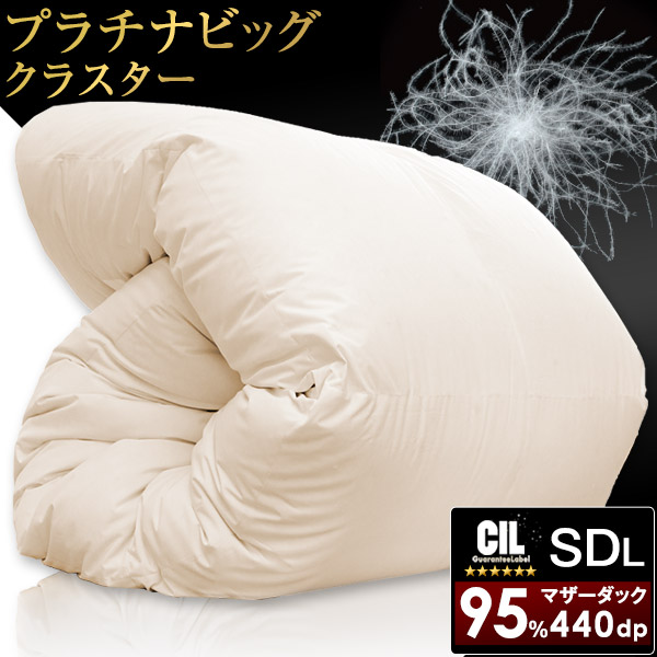 【在庫一掃プライス】羽毛布団 セミダブル ロング 日本製 掛布団 ダウンボールが大きく暖かい プラチナビッグクラスター ホワイト マザー ダック ダウン 95％ 440dp以上 かさ高180mm以上 CILブラックラベル 新技術ア あったか 冬