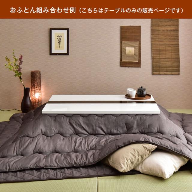 [即納] こたつテーブル 長方形 120 傷に強い UV塗装 センターテーブル 幅120 鏡面 継ぎ脚 長方形 こたつ リビングテーブル テーブル コタツ 炬燵 リビング シンプル モダン 和風 座卓 暖卓 おしゃれ あったか_a_13