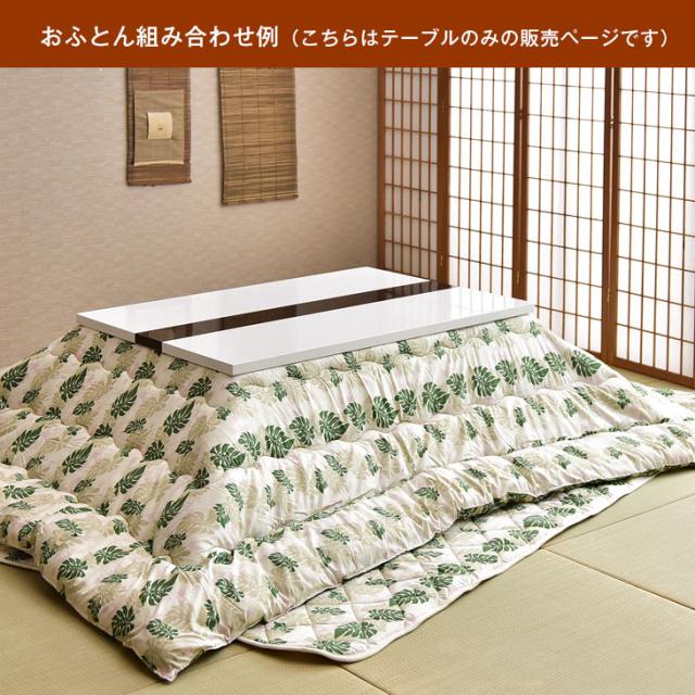 [即納] こたつテーブル 長方形 120 傷に強い UV塗装 センターテーブル 幅120 鏡面 継ぎ脚 長方形 こたつ リビングテーブル テーブル コタツ 炬燵 リビング シンプル モダン 和風 座卓 暖卓 おしゃれ あったか_a_14