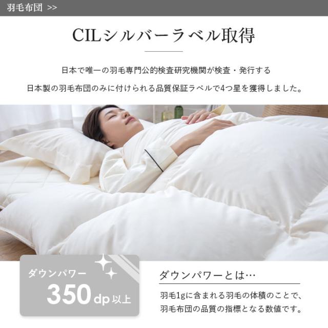 羽毛布団セット シングル ロング 4点 日本製 羽毛布団4点セット ホワイトダックダウン 90％ CILシルバーラベル 組布団 掛布団 固綿入り 敷布団 くぼみ 枕 枕カバー 掛け布団 敷き布団 ふとん 枕 あったか 冬_5