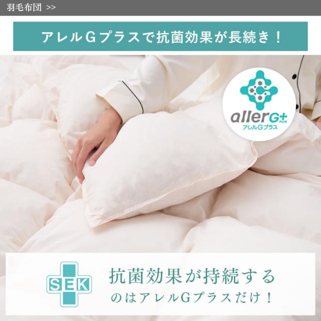 羽毛布団セット シングル ロング 4点 日本製 羽毛布団4点セット ホワイトダックダウン 90％ CILシルバーラベル 組布団 掛布団 固綿入り 敷布団 くぼみ 枕 枕カバー 掛け布団 敷き布団 ふとん 枕 あったか 冬_10