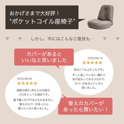正午〜P5%還元】 座椅子 洗えて清潔 カバー取り外し式 カバーリング 座