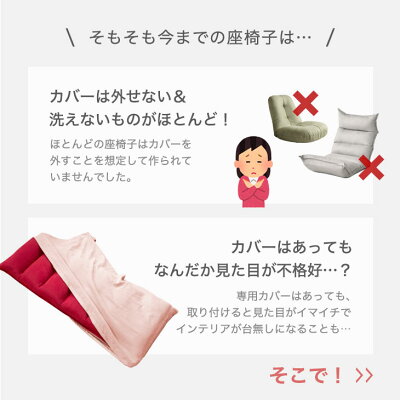 本日P5%還元】 座椅子 洗えて清潔 カバー取り外し式 カバーリング 座椅