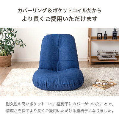 今だけP5％還元】 座椅子 洗えて清潔 カバー取り外し式 カバー