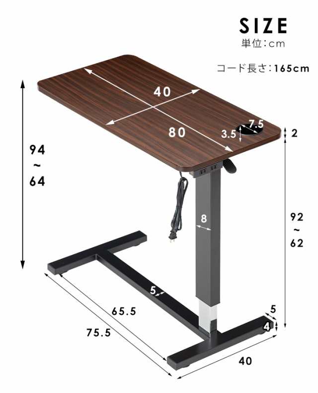 正午〜P5倍】 テーブル 昇降式 コンセント付 幅80 サイドテーブル 昇降