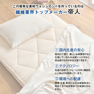 【10:00〜P5%還元】 敷き布団 日本製 洗える 三層敷布団 完全分割式 ウォシュロン (R) シングル ロング 三層 敷き布団 敷布団 ウォッシャブル_10