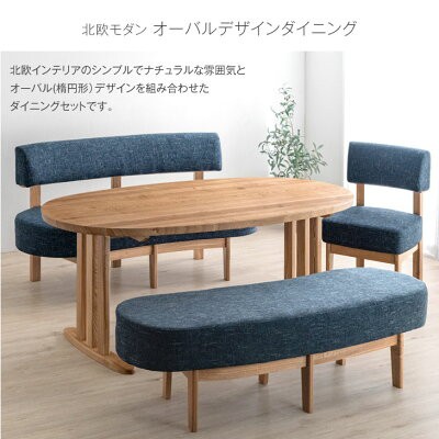 ダイニングテーブルセット 4点セット 5人掛け 楕円 ダイニング ダイニングテーブルセット 4点セット 5人掛け 楕円 ダイニング