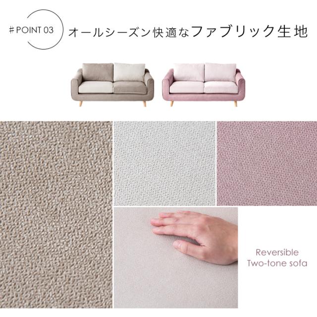 ソファ 2人掛け リバーシブル ツートン ソファー クッション 布地 