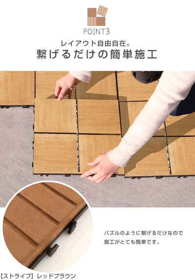 人工木 ウッドパネル エンドパーツ 27枚セット ウッドタイル 天然木粉 2.4平米用 ジョイント式 30×30cm ウッド ウッドデッキ パネル タイル ジョイント 木 屋上 27枚 正方形 フロアデッキバル_13