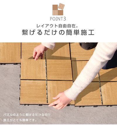 人工木 ウッドパネル エンドパーツ 27枚セット ウッドタイル 天然木粉 2.4平米用 ジョイント式 30×30cm ウッド ウッドデッキ パネル タイル ジョイント 木 屋上 27枚 正方形 フロアデッキバル_17