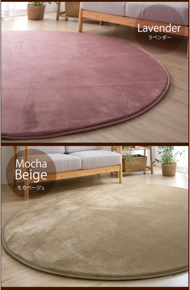 モカ 200 洗える円型円形ラグマット ホットカーペット対応 ラグ モカ 200 洗える円型円形ラグマット ホットカーペット対応 ラグ 防ダニ