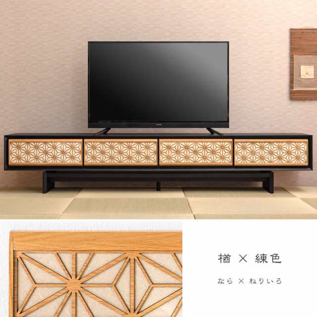 正午〜P5倍】 テレビ台 幅240 組子調デザイン 国産 大川家具 完成品