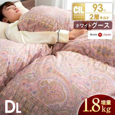 春夏秋冬の最新作商品」 羽毛布団 ダブル ロング 大増量1.8kg ホワイト