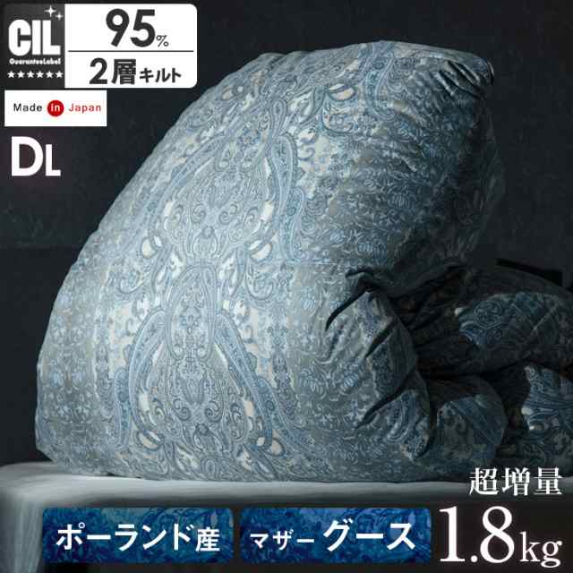 【今だけクーポンでOFF】 羽毛布団 ダブル ロング 掛け布団 日本製 超増量1.8kg ポーランド産 マザーグース 7年保証 440dp以上 ホワ