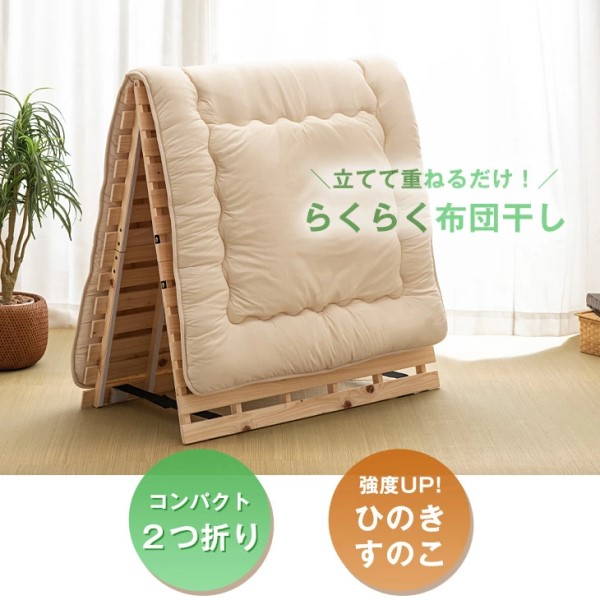 国産ひのき使用 2つ折り すのこマット シングル 折りたたみ シングル] 国産ひのき使用 すのこマット 二つ折り 折りたたみ 通気性