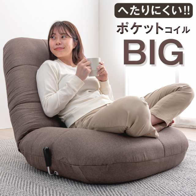 座椅子 へたりにくい！ BIG あぐら座椅子 リクライニング ポケット