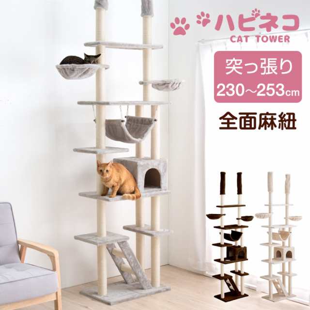 キャットタワー 突っ張り ブラウン 全面麻紐 猫用品 突っ張りタイプ 