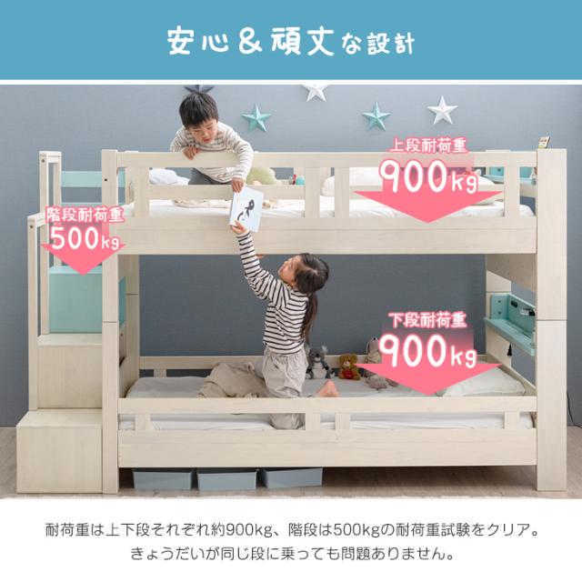 二段ベッド 階段ラック付 現役ママが考えた 木製 シングル対応