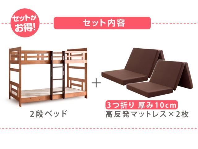 【10:00〜P5%還元】 ＼デイリーランキング1位／ 二段ベッド マットレス付き 高反発 2枚 ロータイプ 天然木 コンパクト 2段ベッド 二段ベット 木製 二段 2段 子供 マットレス 三つ折り ベッド [超大型商品]_1