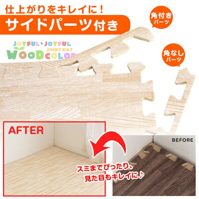 【10:00〜P5%還元】 ジョイントマット 大判 12畳 極厚 20mm！ 防音 木目調 64枚 安心のノンホルム！ 単色 59cm 木目 サイドパーツ付 洗える 赤ちゃん ベビー フロアマット フロアーマット パズルマット 床暖房対_10
