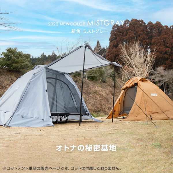 正午〜P5％】 テント 1人用 軽量 1人用テント コット用 200×70 幅70