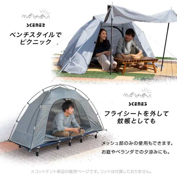 20時〜P5％】 テント 1人用 軽量 1人用テント コット用 200×70 幅70