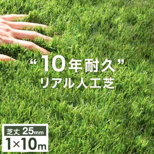 8/13(日)正午〜P5倍】 人工芝 1m×10m 芝丈25mm U字ピン 24本 セット