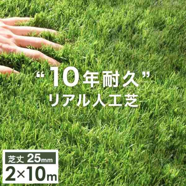 超高密度 リアル人工芝 2m×10m 芝丈25mm U字ピン 48本 セット ロール 人工芝生 10m 2m ピン 高耐久 高密度 リアル 人工芝 人工芝ロール