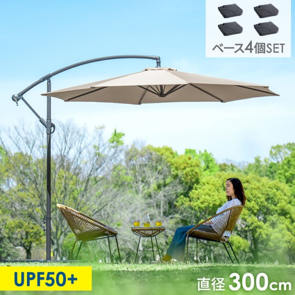 新品　アメリカで購入　ガーデンパラソル　直径約3m ガーデンパラソル 自立型 UVカット パラソル 大型 3m 300 ビーチ