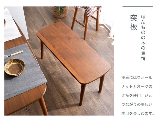 ダイニング ベンチ 木製 ベンチチェア チェア 椅子 イス ダイニング