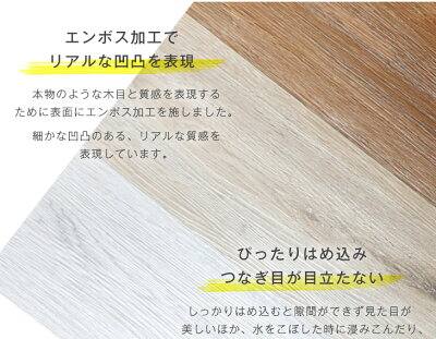 フロアタイル 6畳分 48枚入り はめ込み式 賃貸OK 床暖房対応 木目調 リノベーション フローリングタイル フローリング材_16