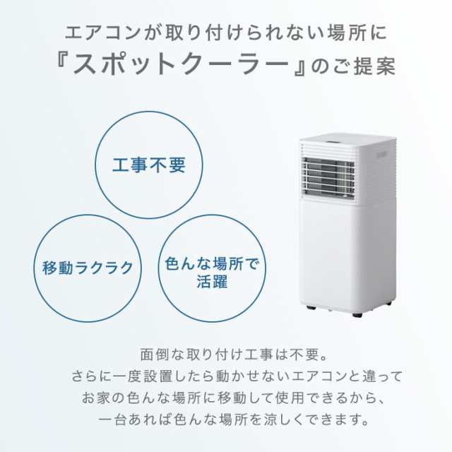 正午〜P5％】 スポットクーラー 冷風機 パワフル冷風 強力 除湿機能