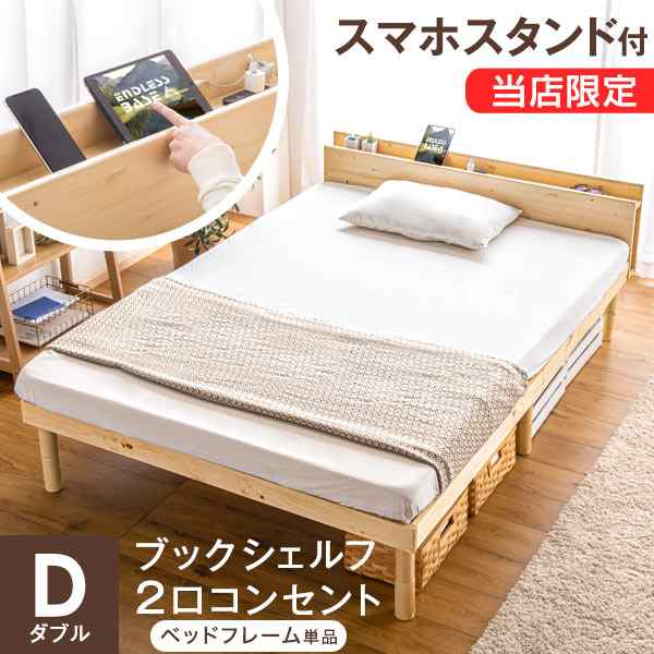 ベッド ダブル フレームのみ コンセント付き 宮付き ベッド ベット