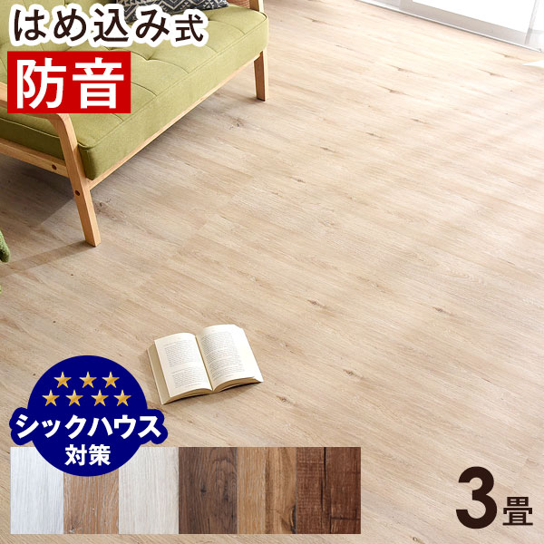 フロアタイル 防音 3畳分 24枚入り はめ込み式 賃貸OK 床暖房対応 木目調 リノベーション フローリングタイル フローリング材 ウッド調 フローリングマット 床材 接着剤不要 木目 低ホル 床 DIY お