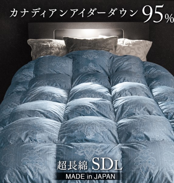 羽毛布団 セミダブル ロング 羽毛の至宝 カナダ産 アイダーダウン95% 日本製  綿100％ 立体キルト 超長綿 300サテン 5年保証 セミダブルロング アイダーダウン アイダー ダウン 95％ 羽毛掛け布団 布団 掛布団 国産の通販は