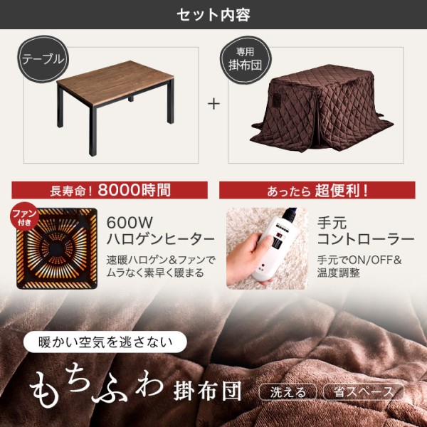 天然木 ダイニングこたつ 2点セット テーブル + 掛け布団 4人掛け 135×80 600W 速暖 ハロゲン 手元コントローラー 長方形 こたつセット ダイニング こたつ セット こたつデスク 高脚こたつ オーク 黒_1