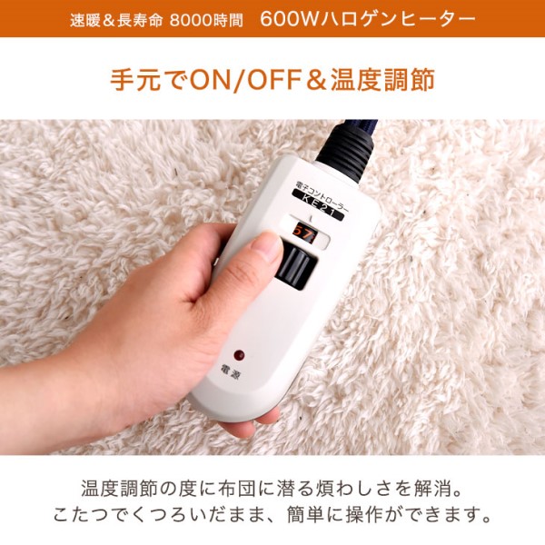 天然木 ダイニングこたつ 2点セット テーブル + 掛け布団 4人掛け 135×80 600W 速暖 ハロゲン 手元コントローラー 長方形 こたつセット ダイニング こたつ セット こたつデスク 高脚こたつ オーク 黒_3