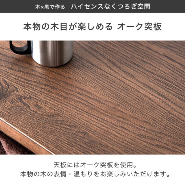 天然木 ダイニングこたつ 2点セット テーブル + 掛け布団 4人掛け 135×80 600W 速暖 ハロゲン 手元コントローラー 長方形 こたつセット ダイニング こたつ セット こたつデスク 高脚こたつ オーク 黒_7