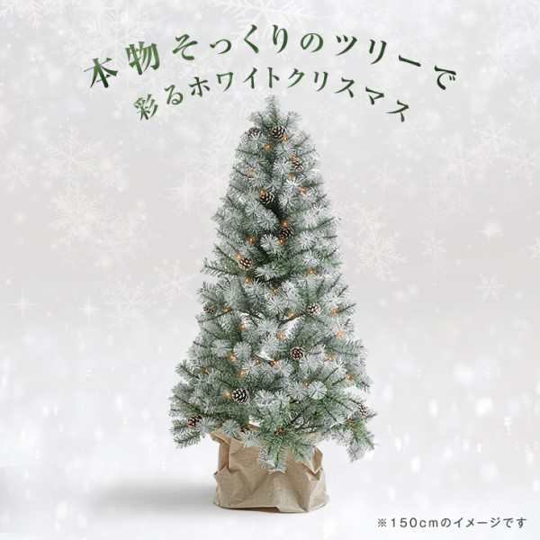 正午〜P5倍＆8,599円】 クリスマスツリー 120 北欧 松ぼっくり付 麻袋 ...