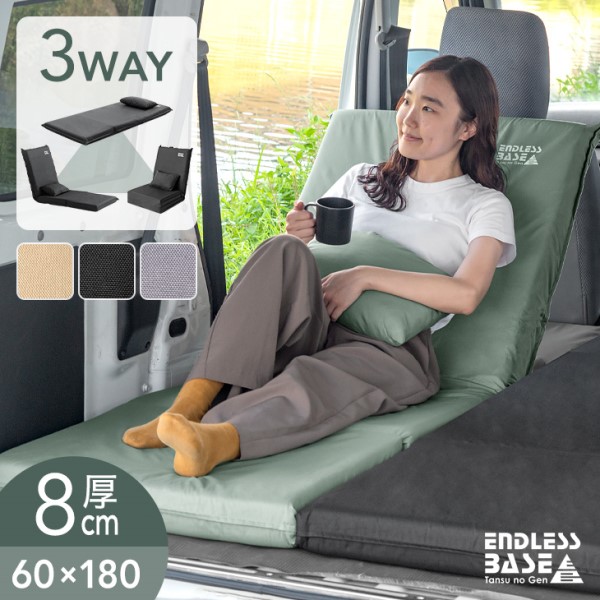 車中泊　タンスのゲン　3wayリクライニングマット② 3way 車中泊マット 幅60cm 枕 付 8cm撥水 キャンプ マット