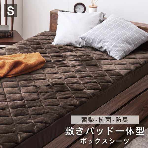 敷きパッド シングル 最大38cm厚対応 フランネル 抗菌 防臭 蓄熱 敷きパッド シングル 最大38cm厚対応 フランネル 抗菌 防臭 蓄熱