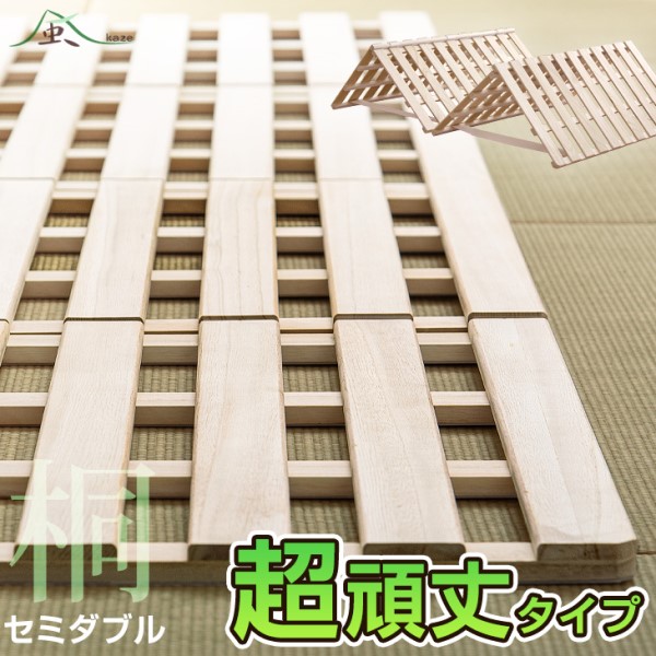★お盆出荷OK★【13日0時〜P5％還元】 ベッド セミダブル すのこ すのこマット 割れにくい ベッド 極厚 四つ折り 超低ホル 軽量 桐 折りたたみベッド ベット 折りたたみ ベッド 木製 折り畳みベッド 除湿 通気性