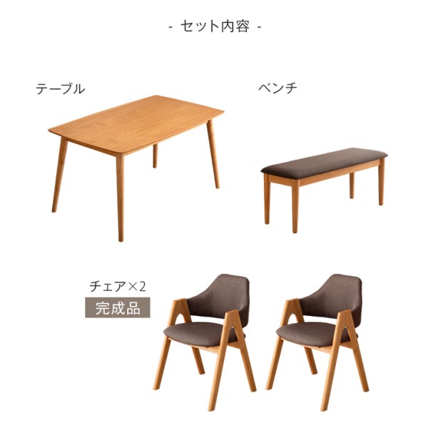 ダイニングテーブルセット 肘付き 4人掛け 4点セット 135cm ベンチ 