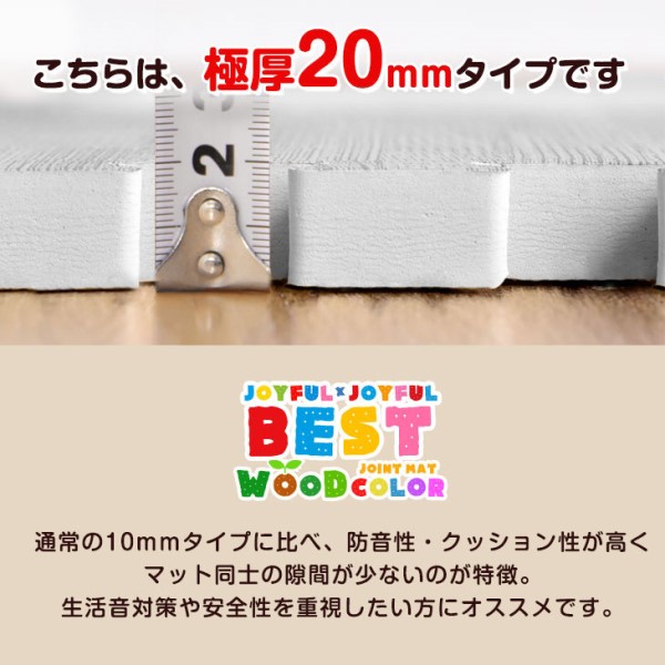 【10:00〜P5%還元】 ジョイントマット 大判 12畳 極厚 20mm！ 防音 木目調 64枚 安心のノンホルム！ 単色 59cm 木目 サイドパーツ付 洗える 赤ちゃん ベビー フロアマット フロアーマット パズルマット 床暖房対_1