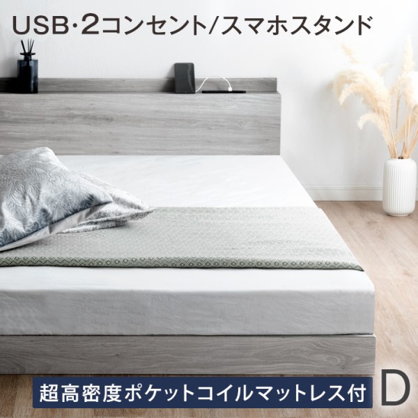 正午〜P5%還元】 ベッド マットレス付き ダブルベッド RENEW 2口 