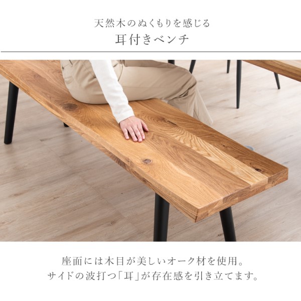 【10:00〜P5%還元】 ダイニングベンチ 単品 天然木 170 × 38 2人掛け 3人掛け オーク無垢  木製 長方形 ダイニング ベンチ ダイニングチェア 3人 3人用 3人掛 木脚 長椅子 おしゃれ_1