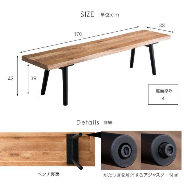 【10:00〜P5%還元】 ダイニングベンチ 単品 天然木 170 × 38 2人掛け 3人掛け オーク無垢  木製 長方形 ダイニング ベンチ ダイニングチェア 3人 3人用 3人掛 木脚 長椅子 おしゃれ_7